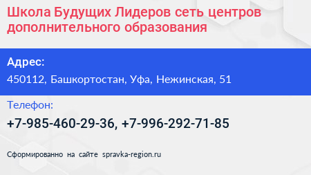 Школа Будущих Лидеров сеть центров дополнительного образования - визитка