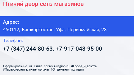 Птичий двор сеть магазинов - визитка