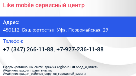 Like mobile сервисный центр - визитка