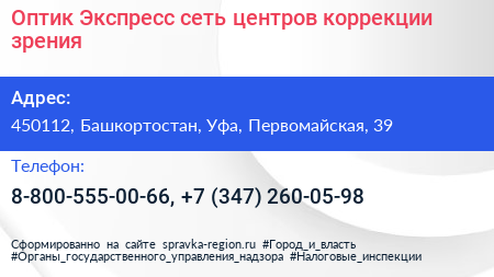 Оптик Экспресс сеть центров коррекции зрения - визитка