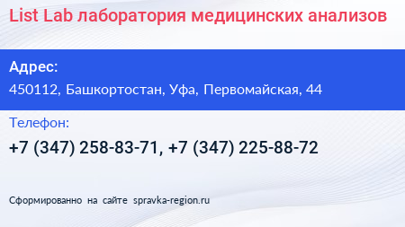 List Lab лаборатория медицинских анализов - визитка