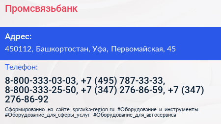 Промсвязьбанк - визитка