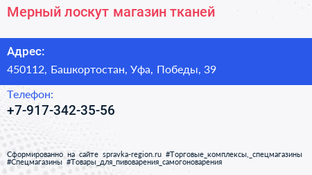 Нажмите, чтобы скачать визитку Мерный лоскут магазин тканей - визитка