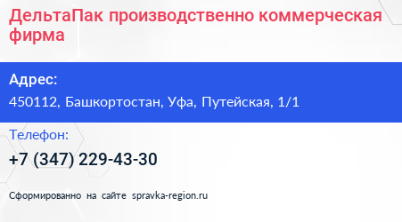 ДельтаПак производственно коммерческая фирма - визитка