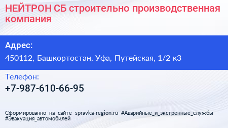 НЕЙТРОН СБ строительно производственная компания - визитка
