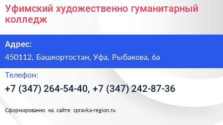 Уфимский художественно гуманитарный колледж - визитка