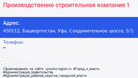 Производственно строительная компания 1 - визитка
