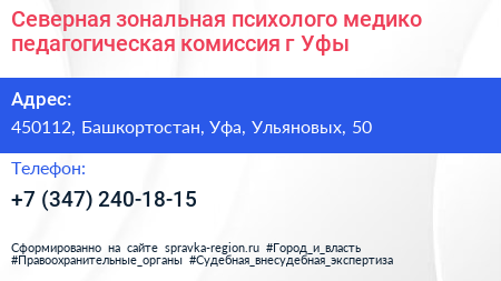 Северная зональная психолого медико педагогическая комиссия г Уфы - визитка
