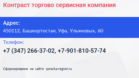 Контраст торгово сервисная компания - визитка