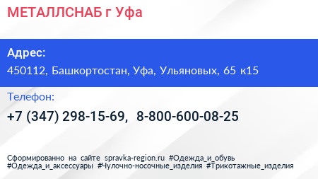 МЕТАЛЛСНАБ г Уфа - визитка