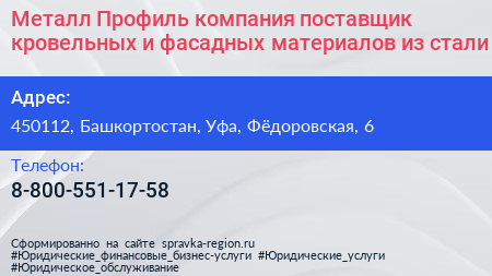 Металл Профиль компания поставщик кровельных и фасадных материалов из стали - визитка