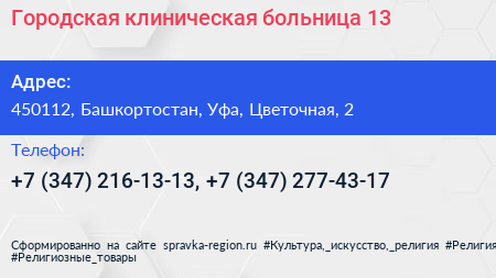 Городская клиническая больница 13 - визитка