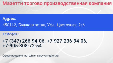 Нажмите, чтобы скачать визитку Мазетти торгово производственная компания - визитка