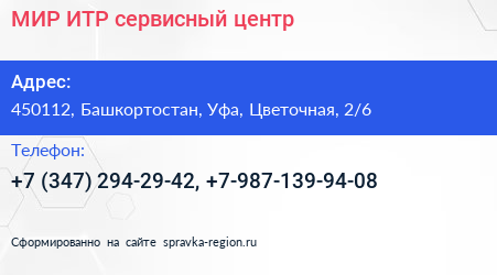 МИР ИТР сервисный центр - визитка