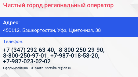 Чистый город региональный оператор - визитка
