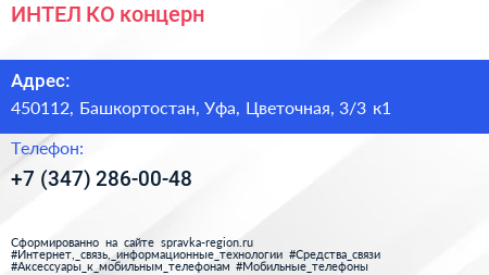 ИНТЕЛ КО концерн - визитка