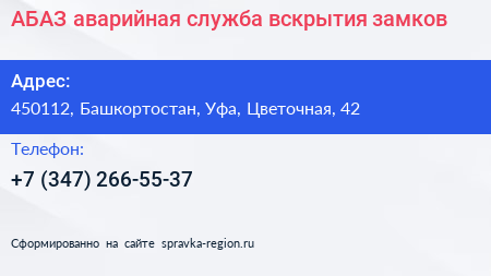 АБАЗ аварийная служба вскрытия замков - визитка