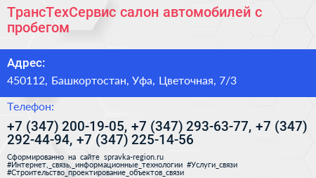 ТрансТехСервис салон автомобилей с пробегом - визитка