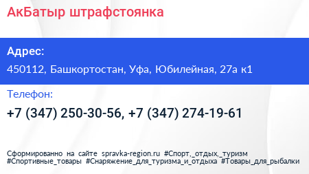 АкБатыр штрафстоянка - визитка