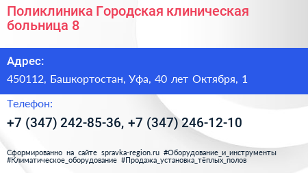 Поликлиника Городская клиническая больница 8 - визитка