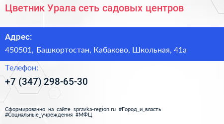 Цветник Урала сеть садовых центров - визитка
