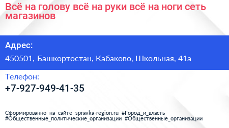 Всё на голову всё на руки всё на ноги сеть магазинов - визитка