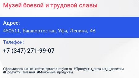 Музей боевой и трудовой славы - визитка