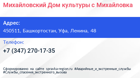 Михайловский Дом культуры с Михайловка - визитка