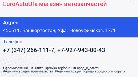 EuroAutoUfa магазин автозапчастей - визитка