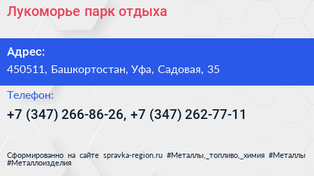 Лукоморье парк отдыха - визитка