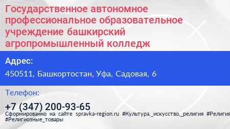 Государственное автономное профессиональное образовательное учреждение башкирский агропромышленный колледж - визитка