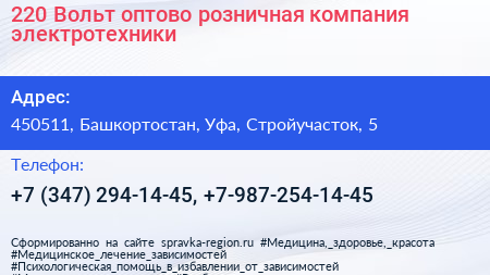 220 Вольт оптово розничная компания электротехники - визитка