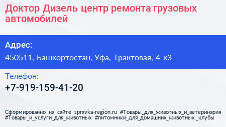 Доктор Дизель центр ремонта грузовых автомобилей - визитка