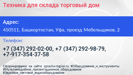 Техника для склада торговый дом - визитка