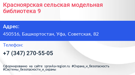 Красноярская сельская модельная библиотека 9 - визитка