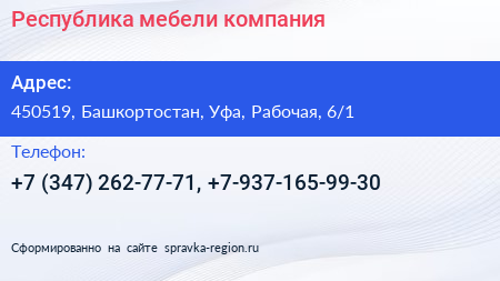 Республика мебели компания - визитка