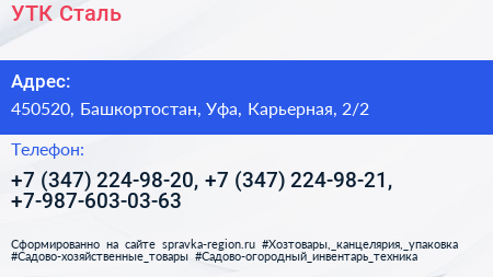 УТК Сталь - визитка