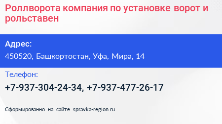 Нажмите, чтобы скачать визитку Роллворота компания по установке ворот и рольставен - визитка