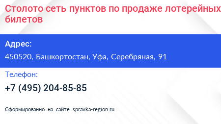 Столото сеть пунктов по продаже лотерейных билетов - визитка