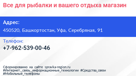 Все для рыбалки и вашего отдыха магазин - визитка