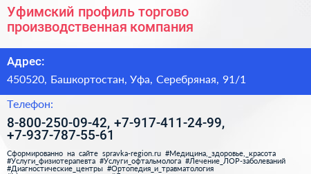 Уфимский профиль торгово производственная компания - визитка