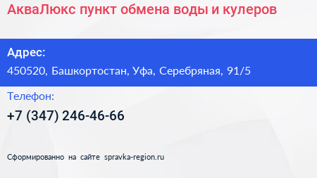 АкваЛюкс пункт обмена воды и кулеров - визитка