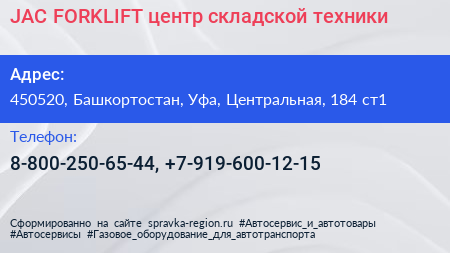 JAC FORKLIFT центр складской техники - визитка