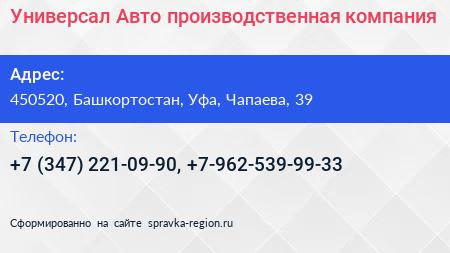 Универсал Авто производственная компания - визитка