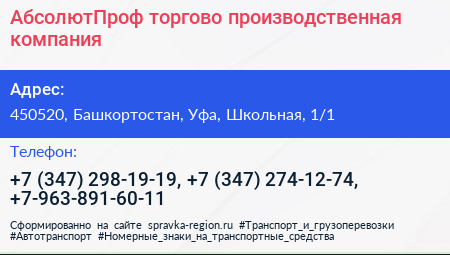 АбсолютПроф торгово производственная компания - визитка