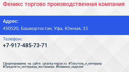 Нажмите, чтобы скачать визитку Феникс торгово производственная компания - визитка