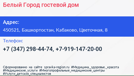 Белый Город гостевой дом - визитка