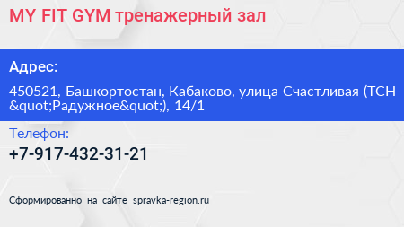 MY FIT GYM тренажерный зал - визитка