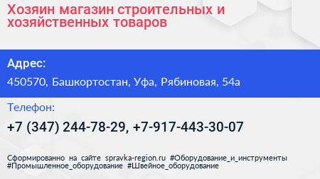 Хозяин магазин строительных и хозяйственных товаров - визитка