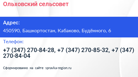 Ольховский сельсовет - визитка
